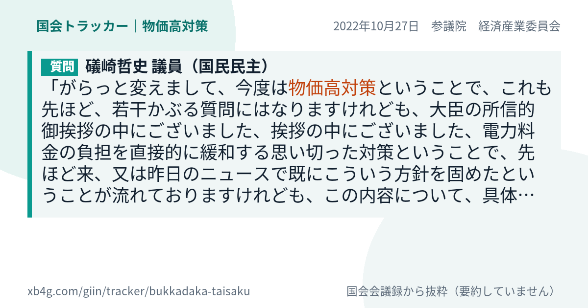 質問と答弁のカード