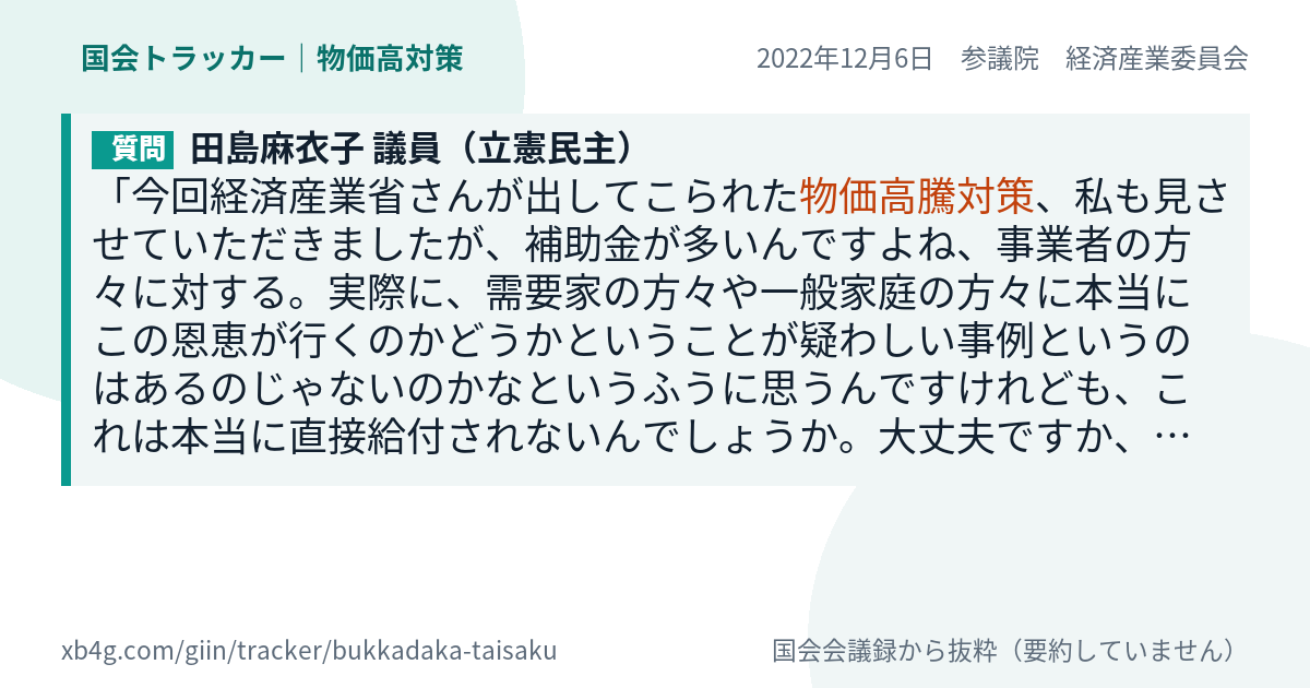 質問と答弁のカード