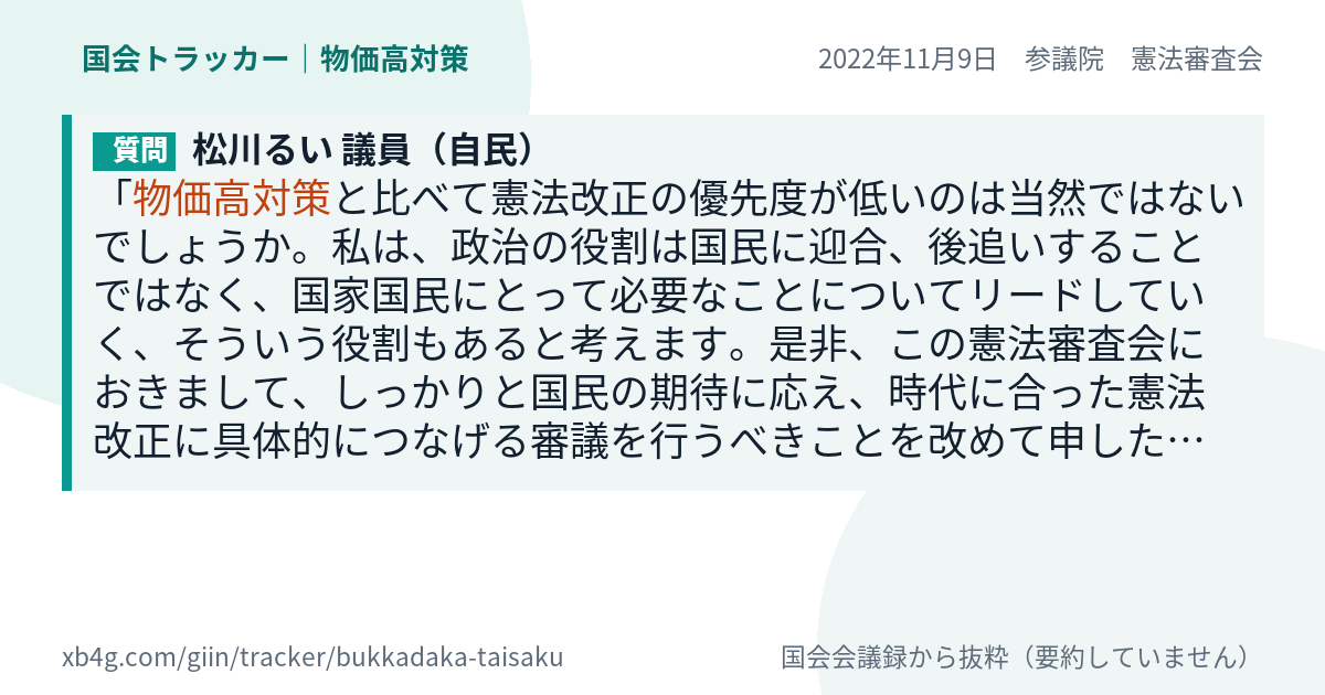 質問と答弁のカード