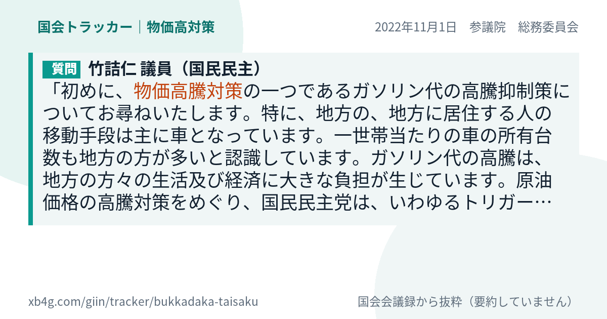質問と答弁のカード
