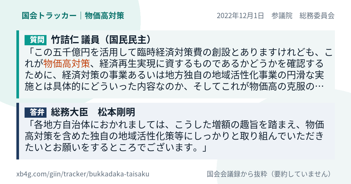 質問と答弁のカード