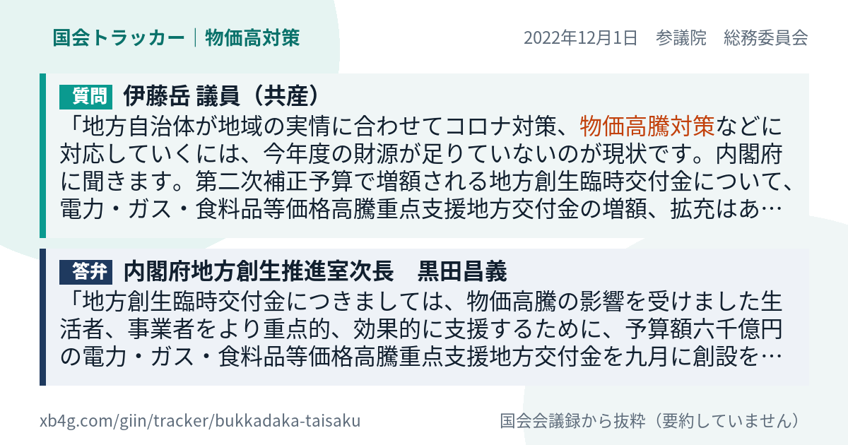 質問と答弁のカード
