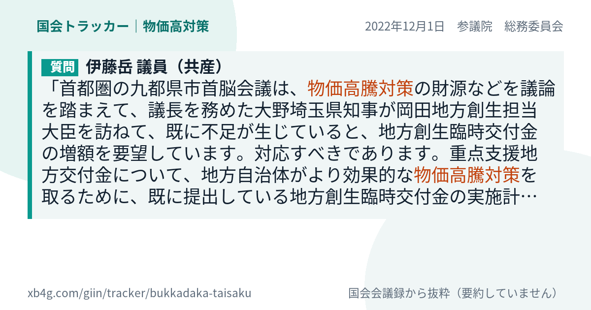 質問と答弁のカード