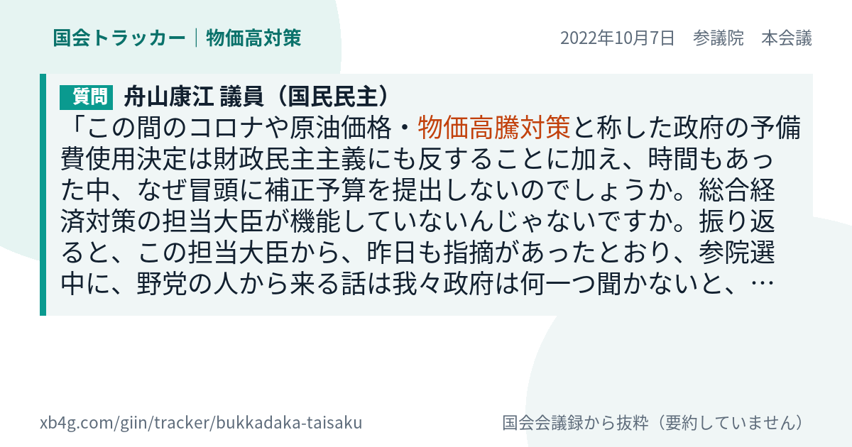 質問と答弁のカード
