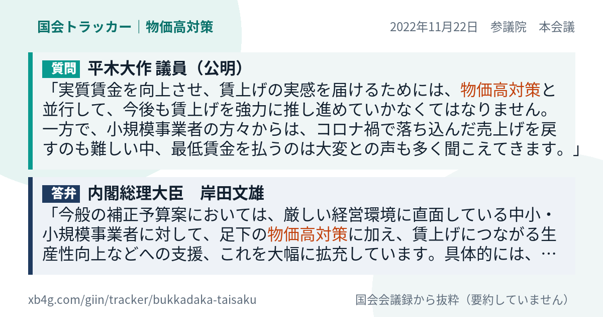 質問と答弁のカード