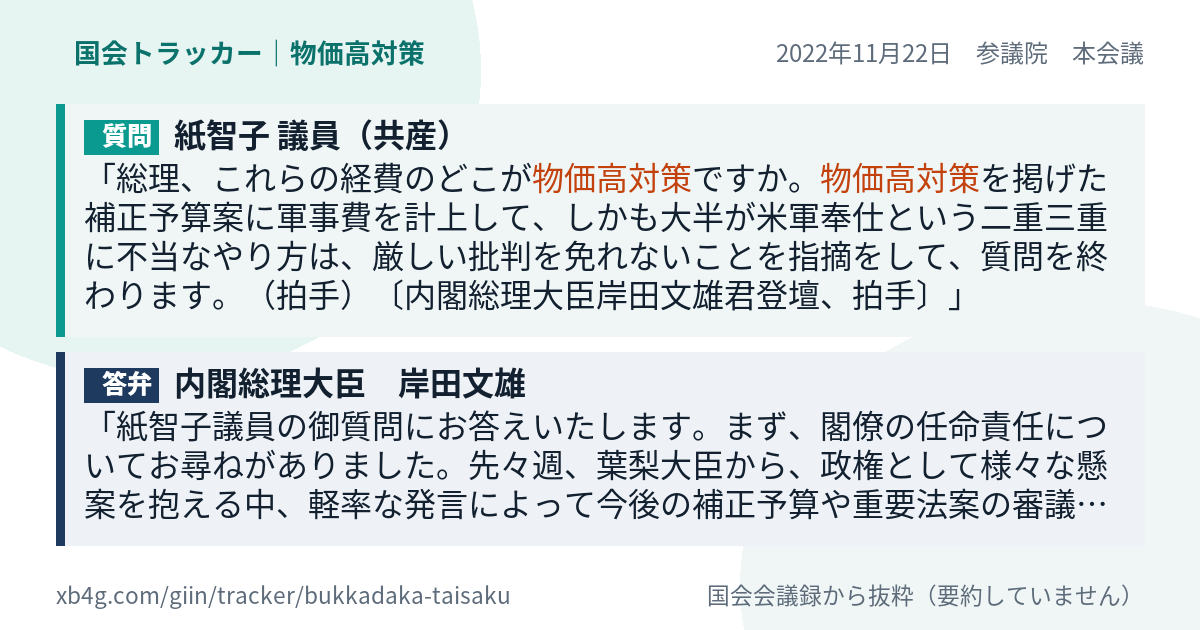 質問と答弁のカード