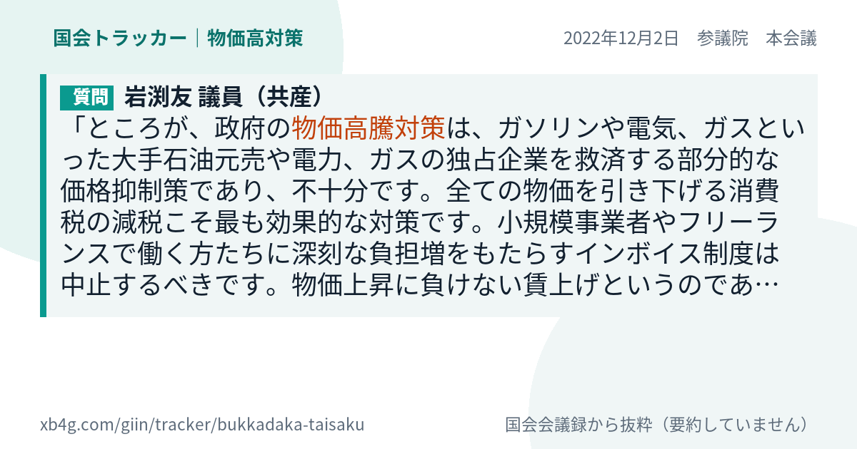 質問と答弁のカード