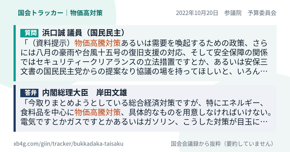 質問と答弁のカード