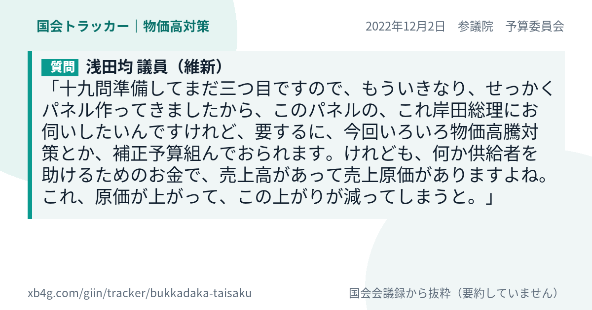 質問と答弁のカード