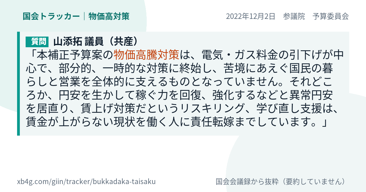 質問と答弁のカード