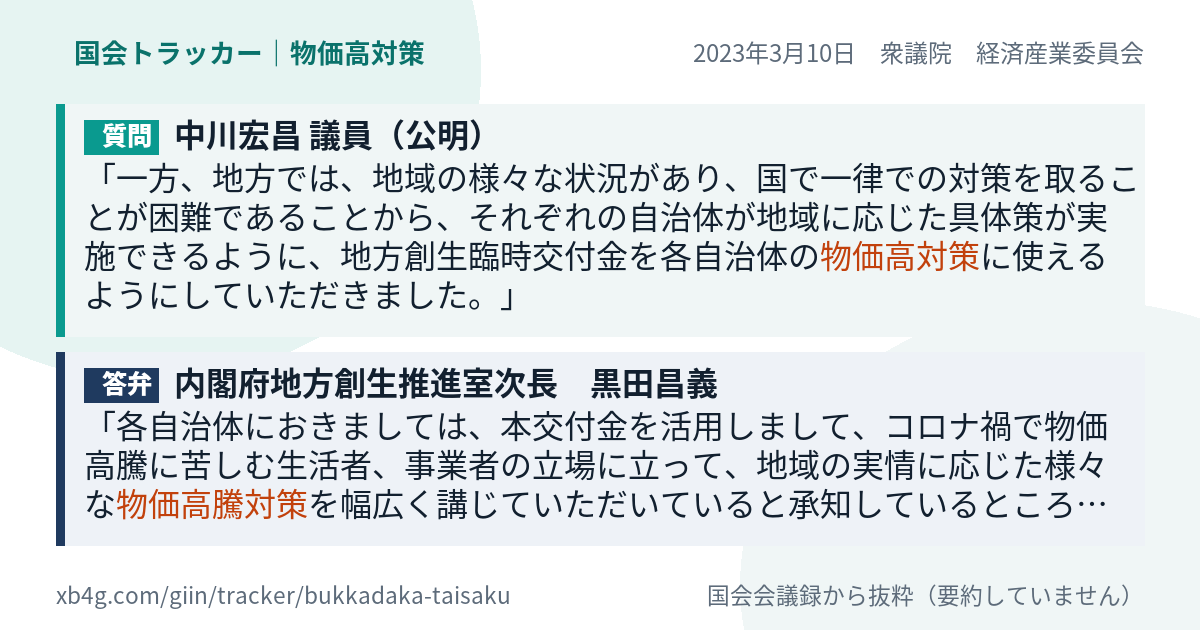 質問と答弁のカード