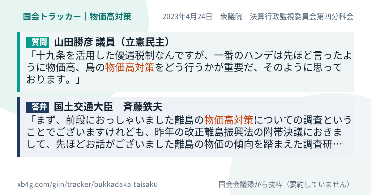 質問と答弁のカード