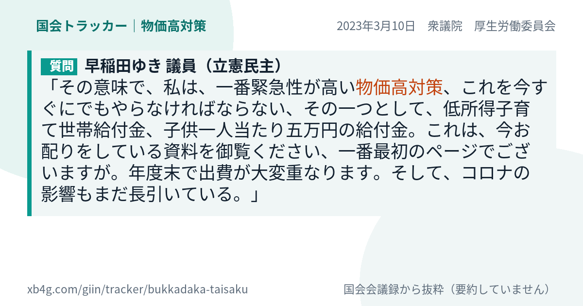 質問と答弁のカード