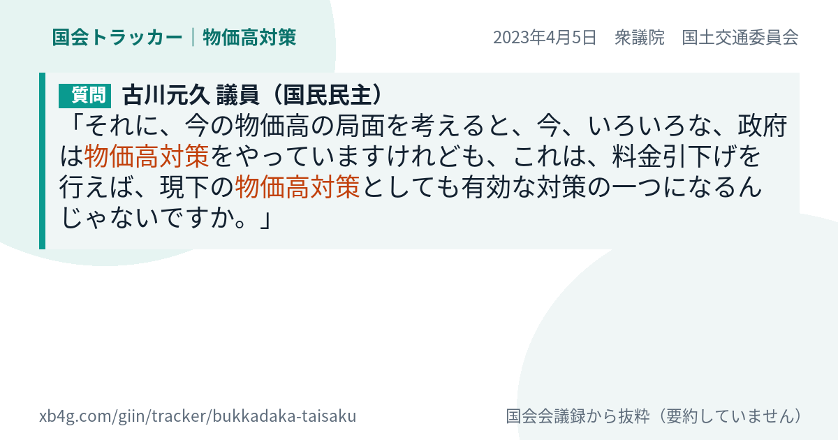 質問と答弁のカード