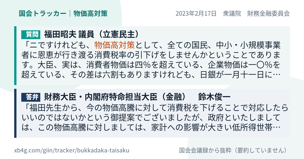 質問と答弁のカード
