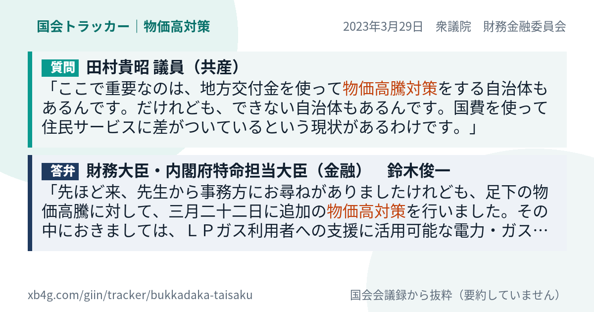 質問と答弁のカード