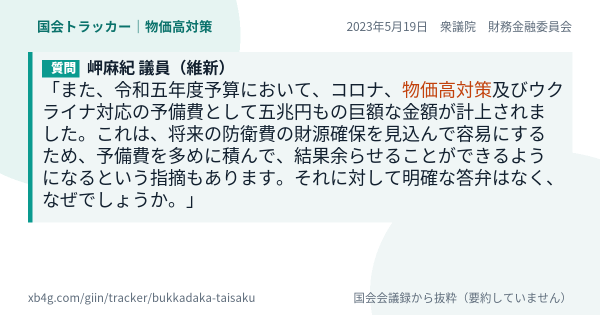 質問と答弁のカード