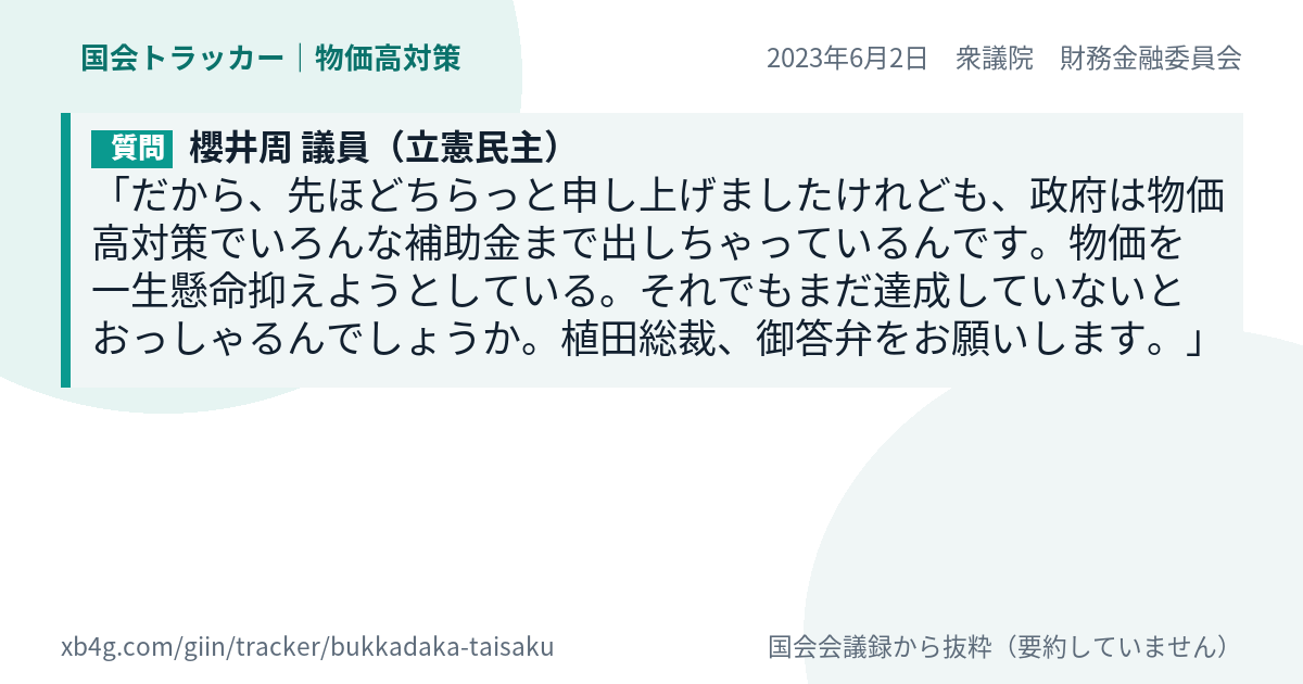 質問と答弁のカード