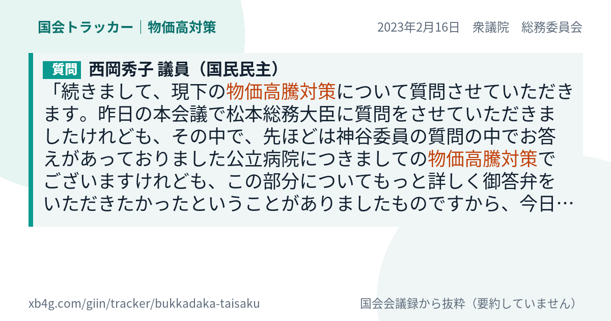 質問と答弁のカード