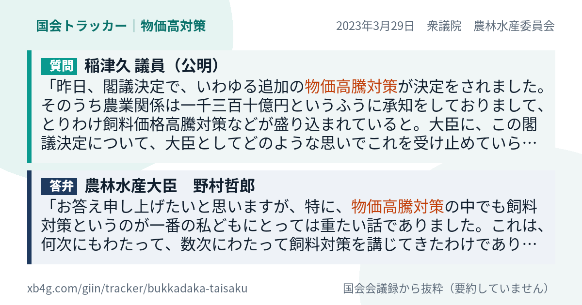 質問と答弁のカード