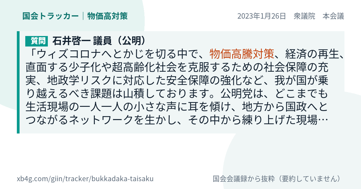 質問と答弁のカード