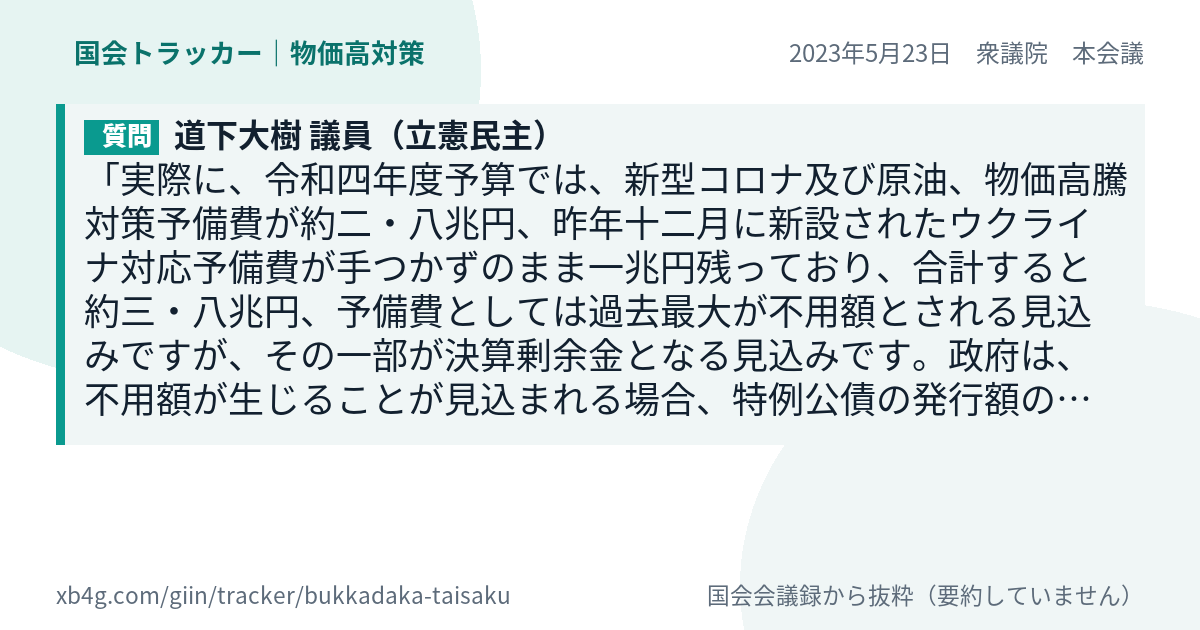 質問と答弁のカード