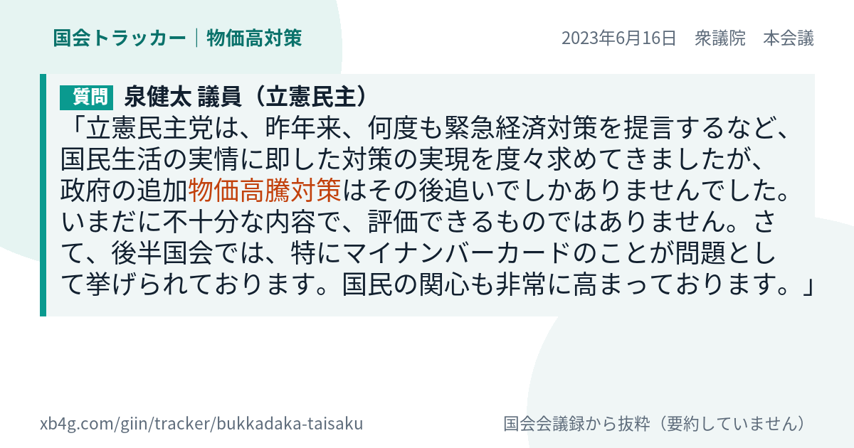 質問と答弁のカード