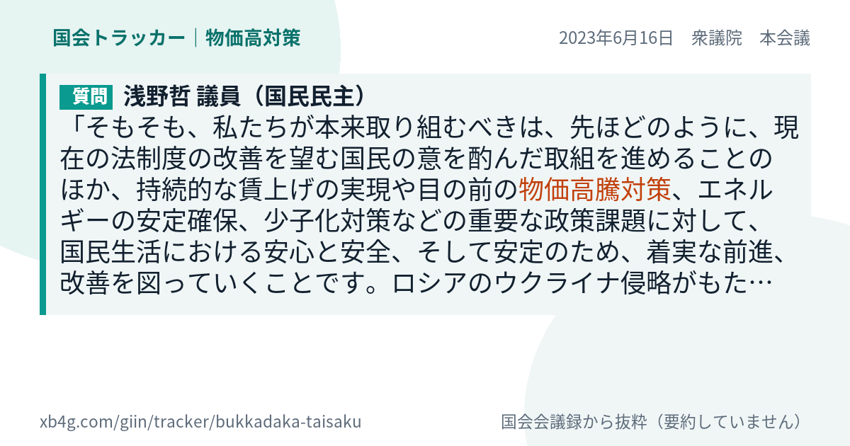 質問と答弁のカード