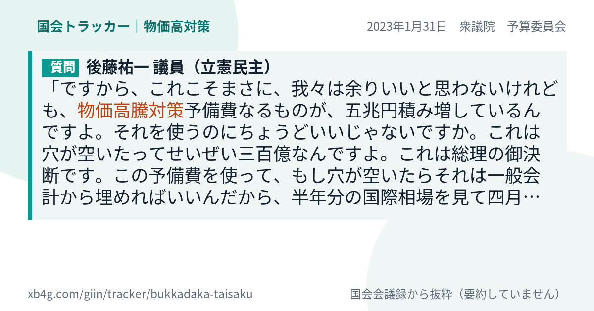 質問と答弁のカード