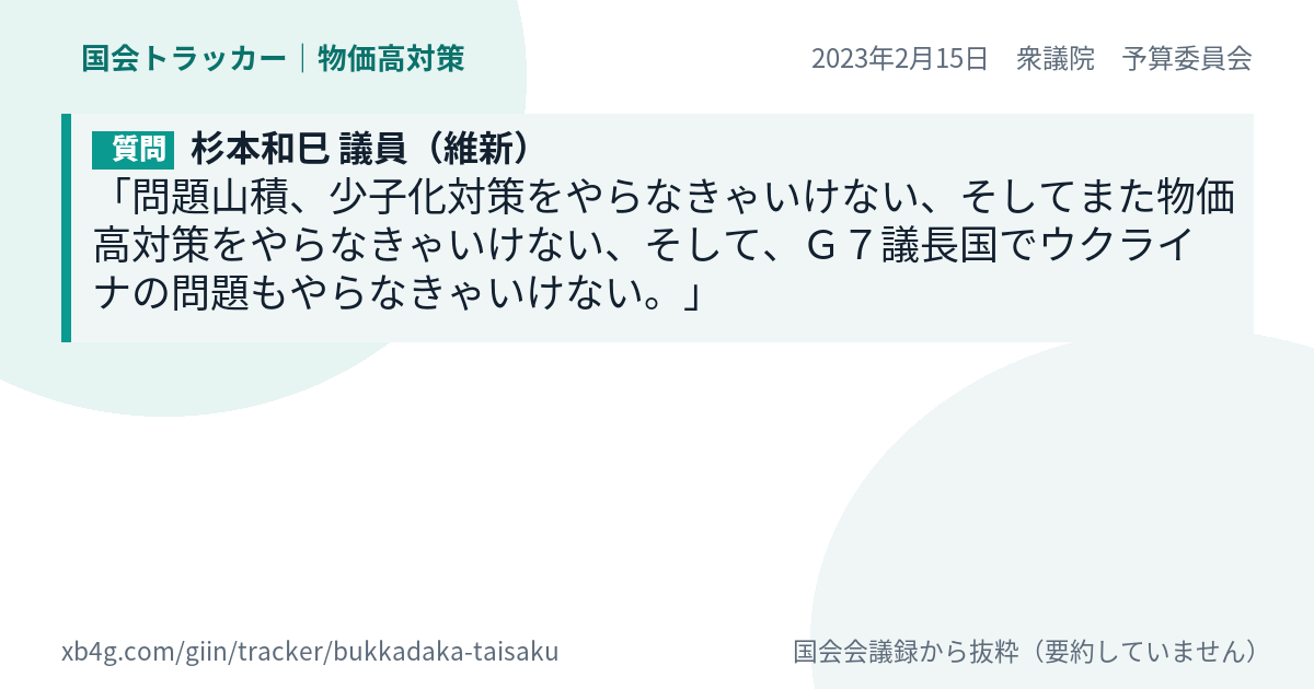 質問と答弁のカード