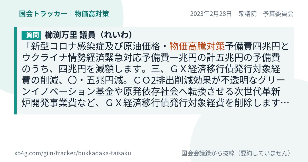 質問と答弁のカード
