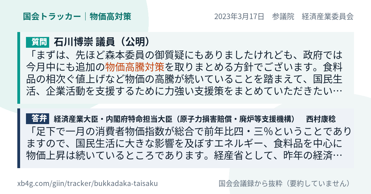 質問と答弁のカード