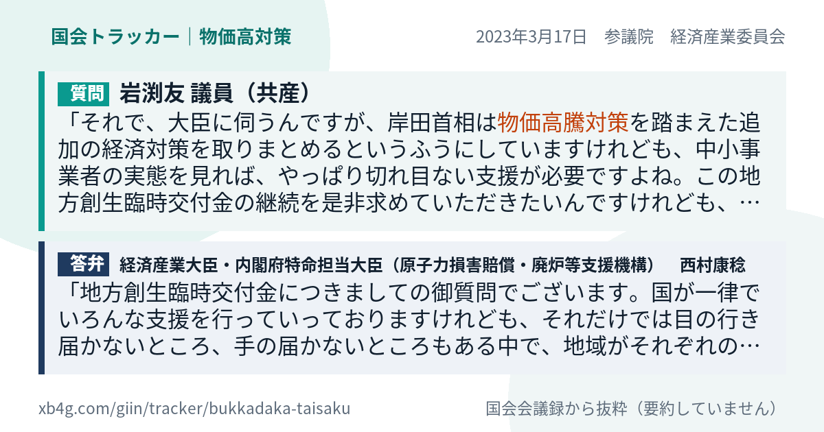 質問と答弁のカード