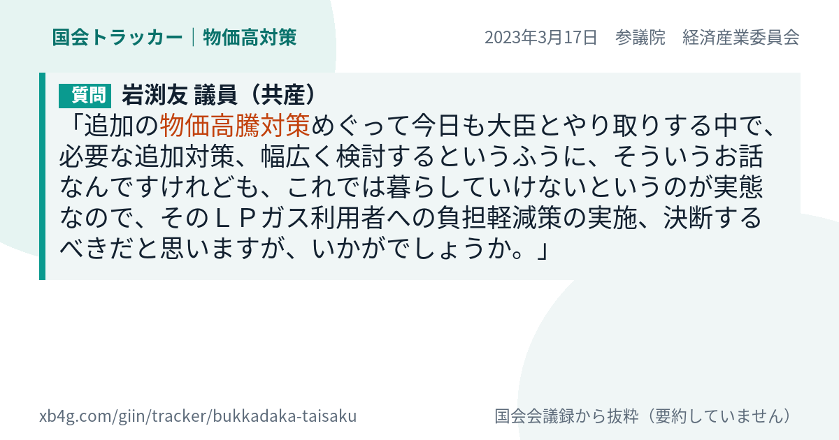 質問と答弁のカード