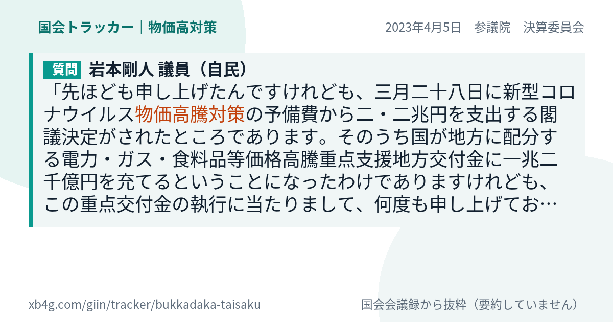 質問と答弁のカード