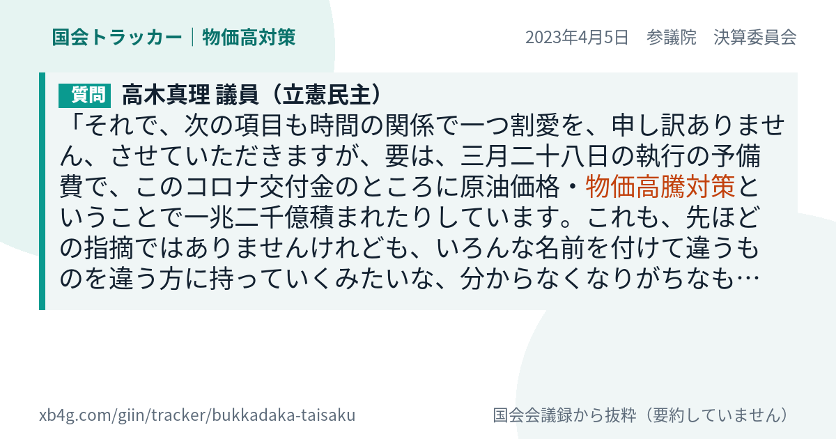 質問と答弁のカード