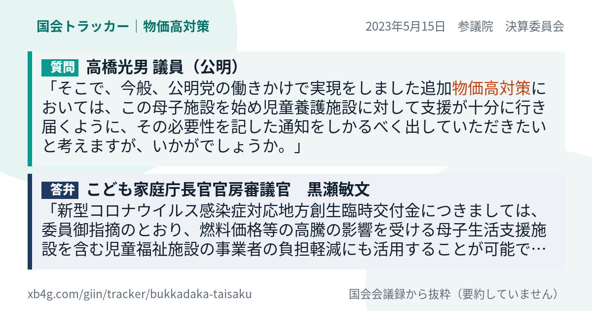 質問と答弁のカード