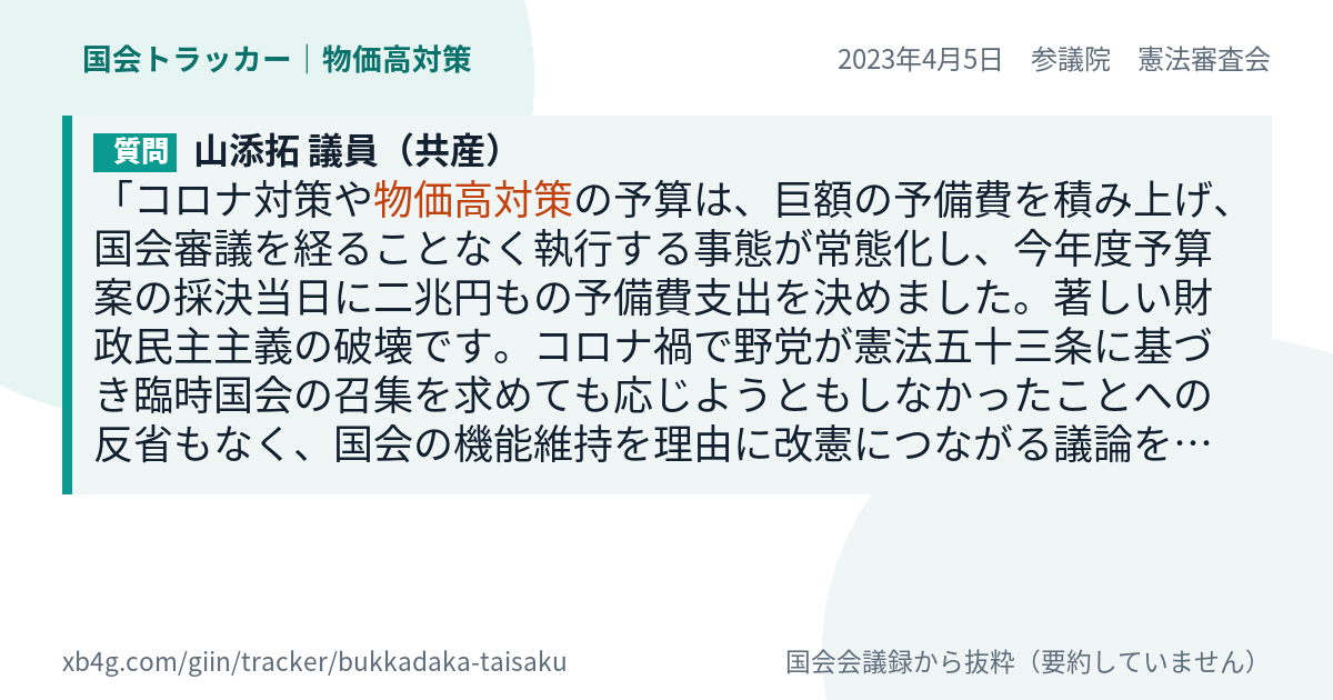 質問と答弁のカード