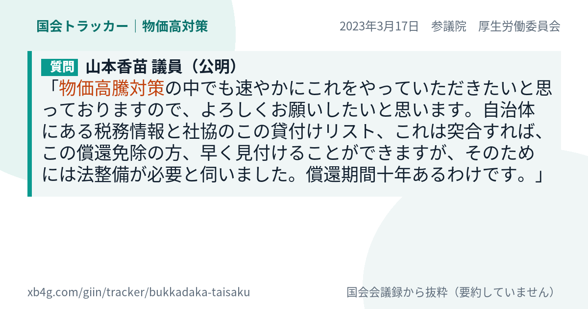 質問と答弁のカード