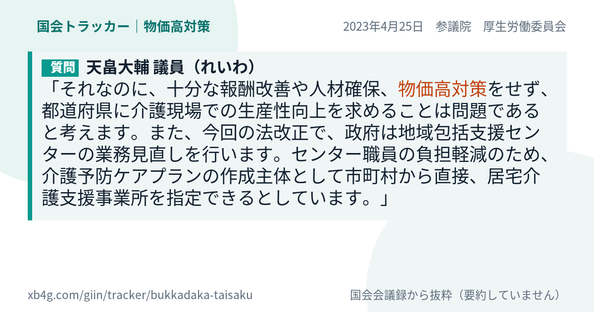 質問と答弁のカード