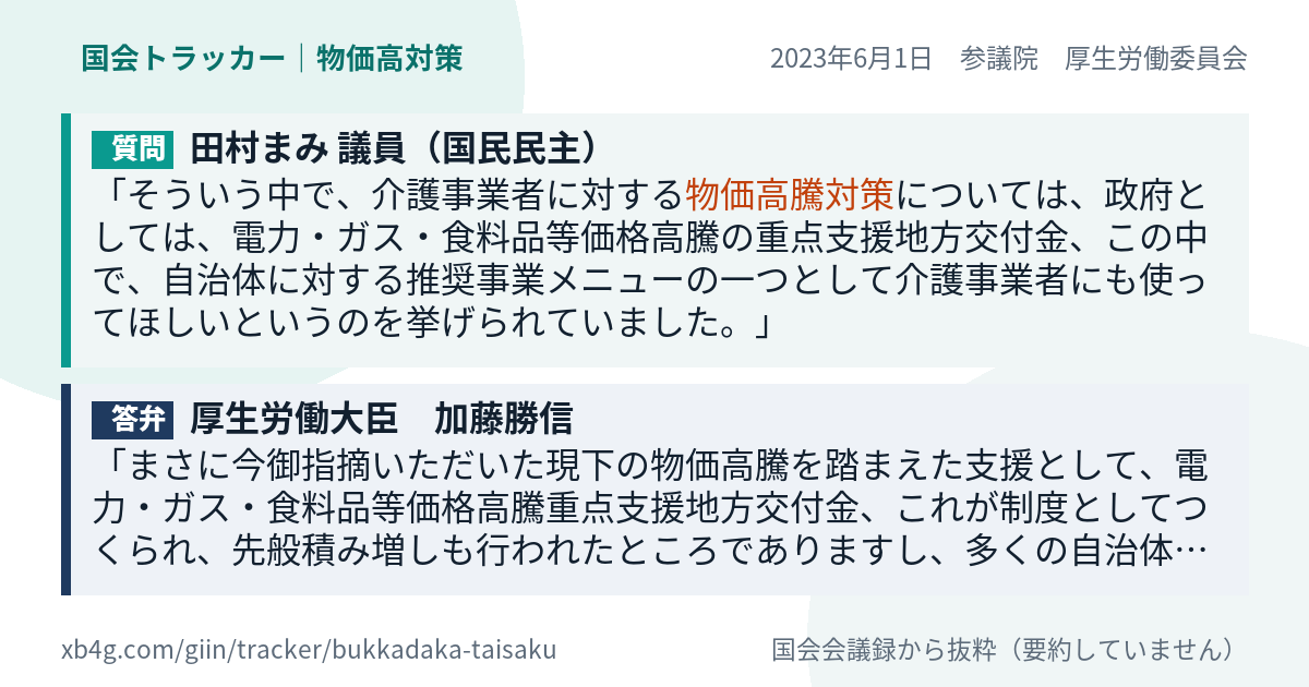 質問と答弁のカード