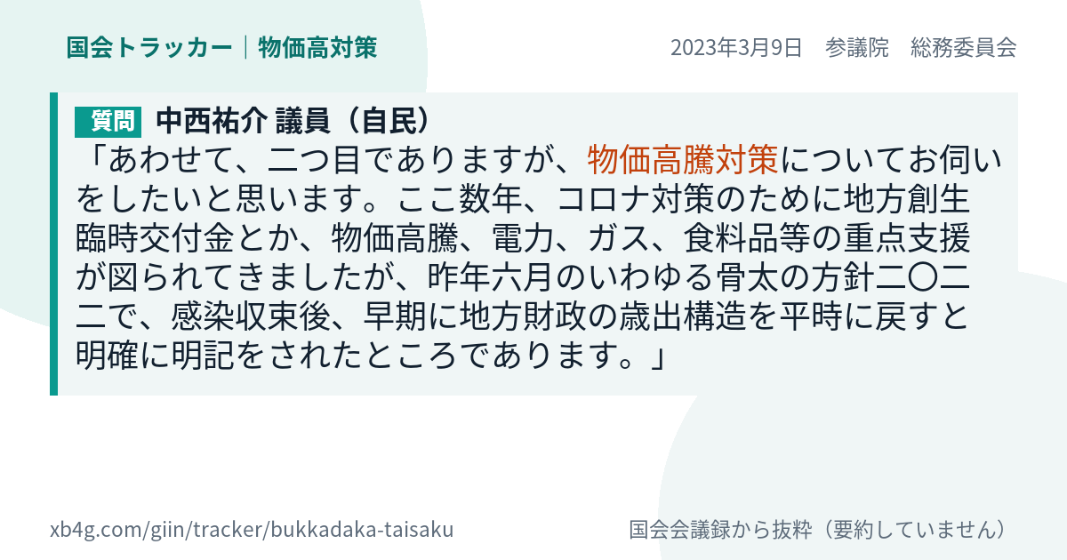 質問と答弁のカード