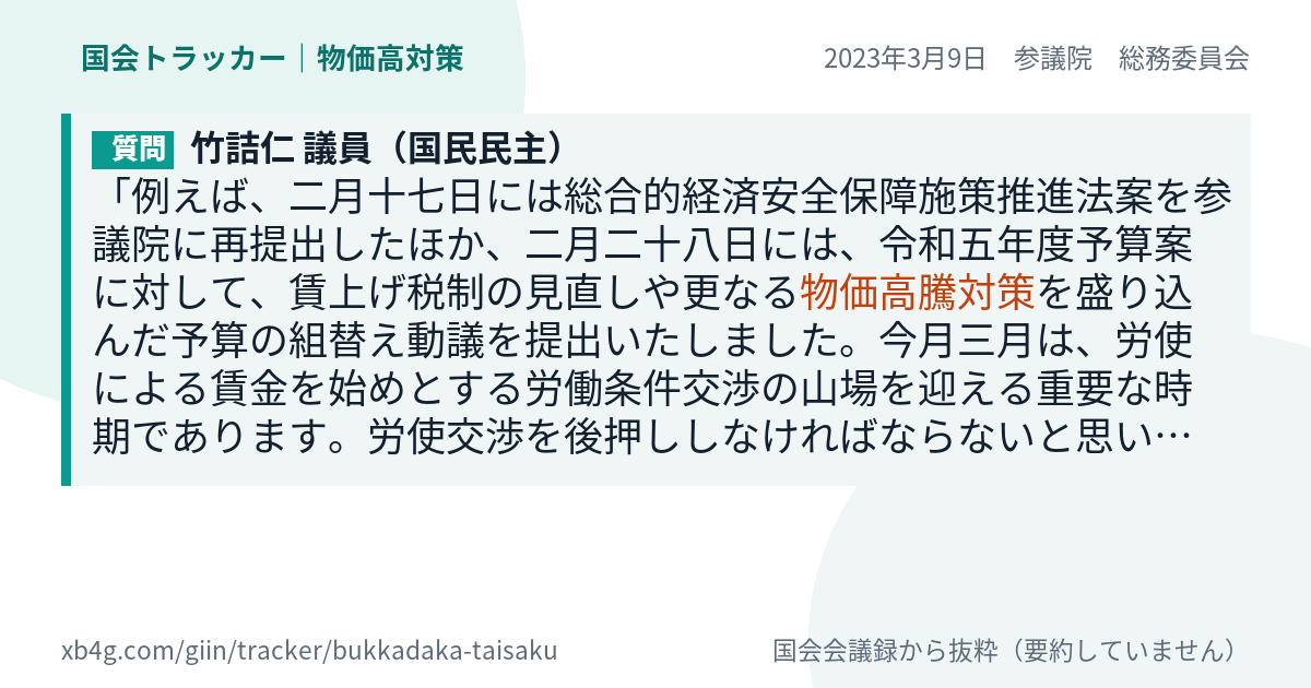 質問と答弁のカード