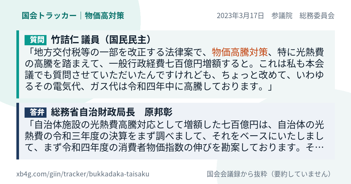 質問と答弁のカード