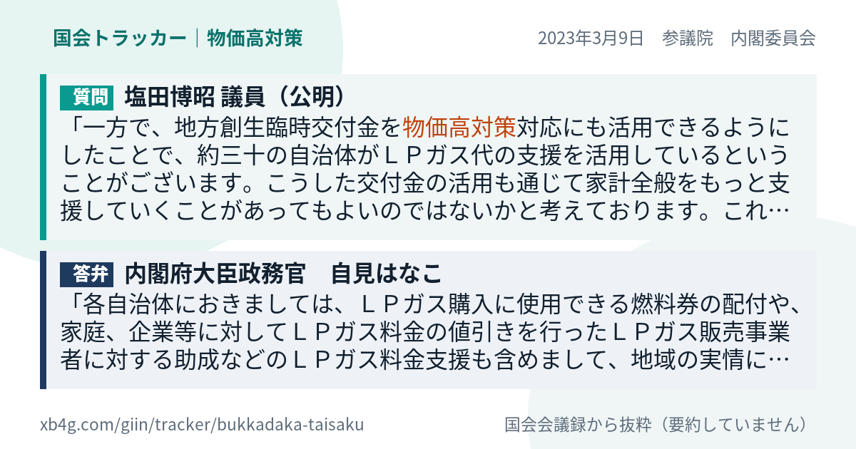 質問と答弁のカード