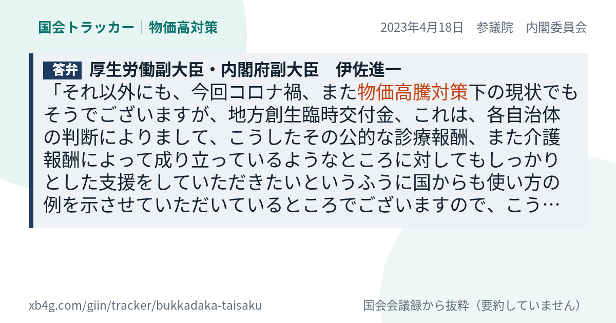 質問と答弁のカード