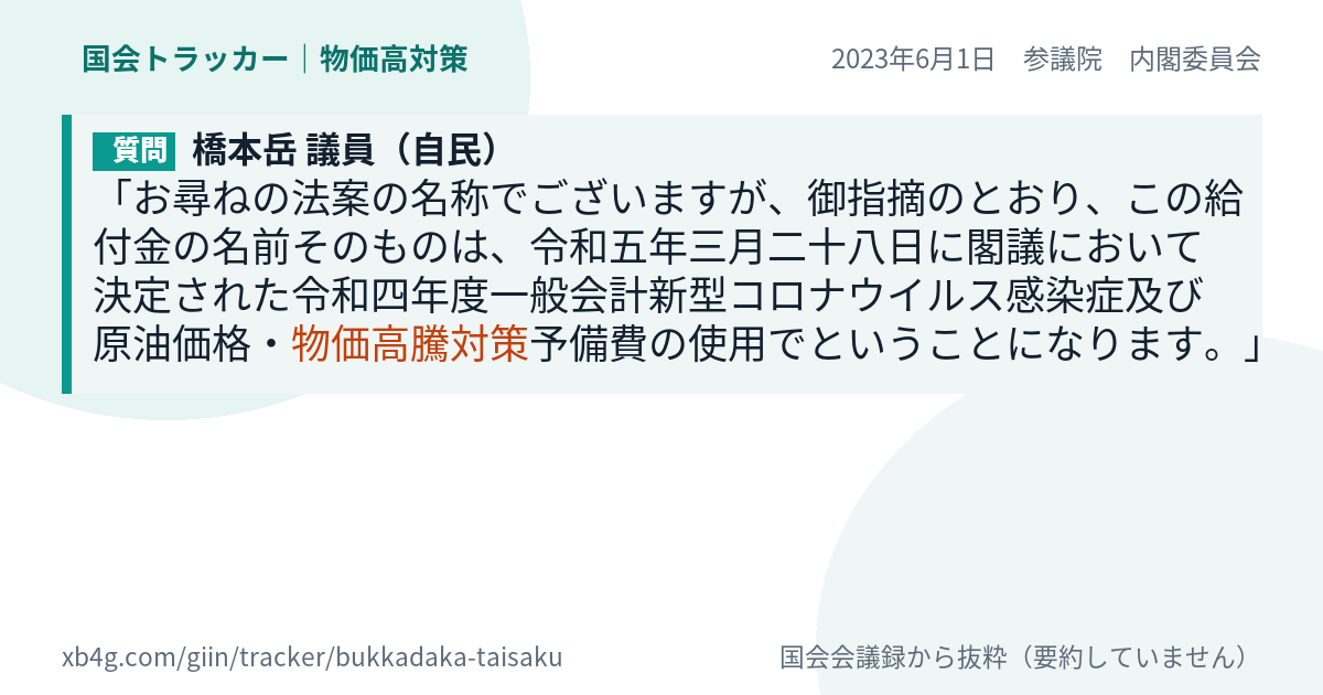 質問と答弁のカード