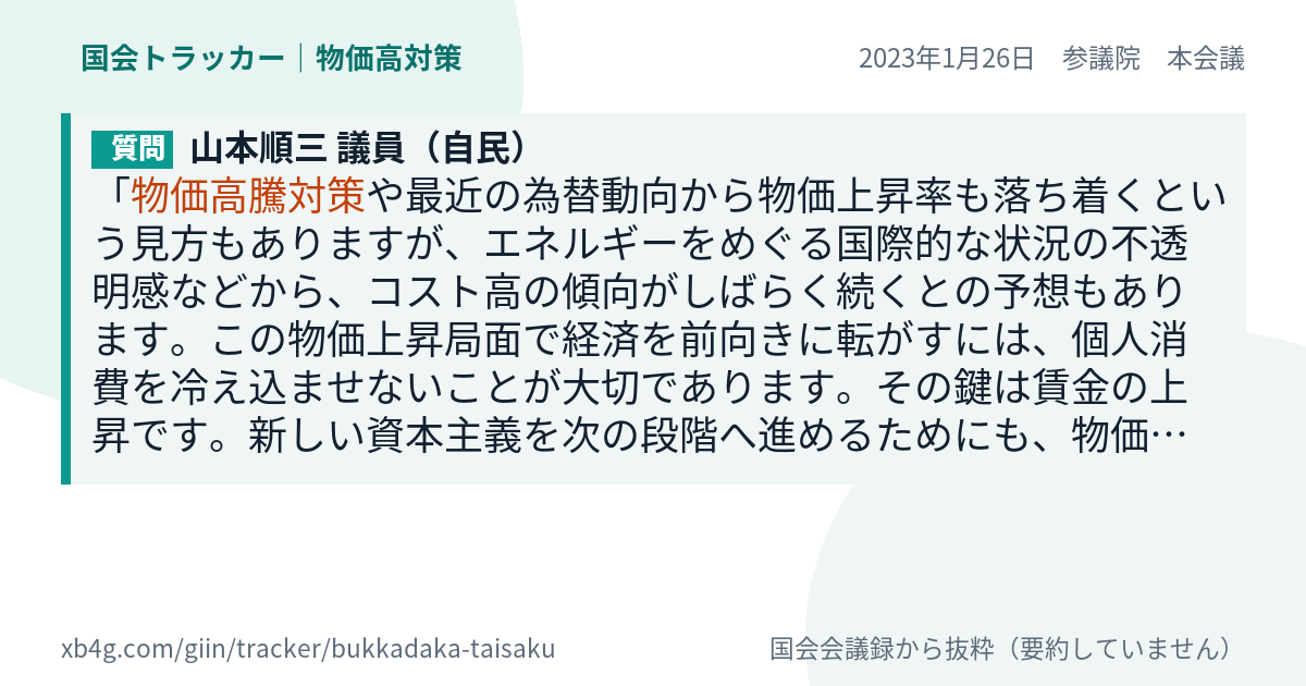 質問と答弁のカード