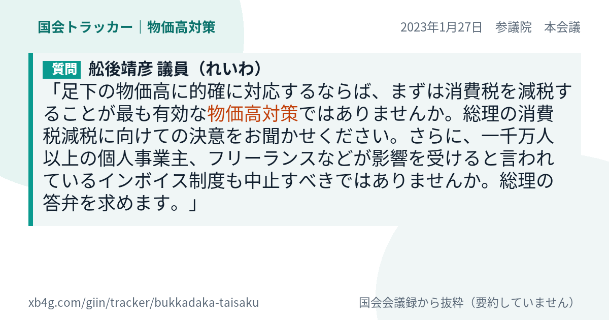 質問と答弁のカード