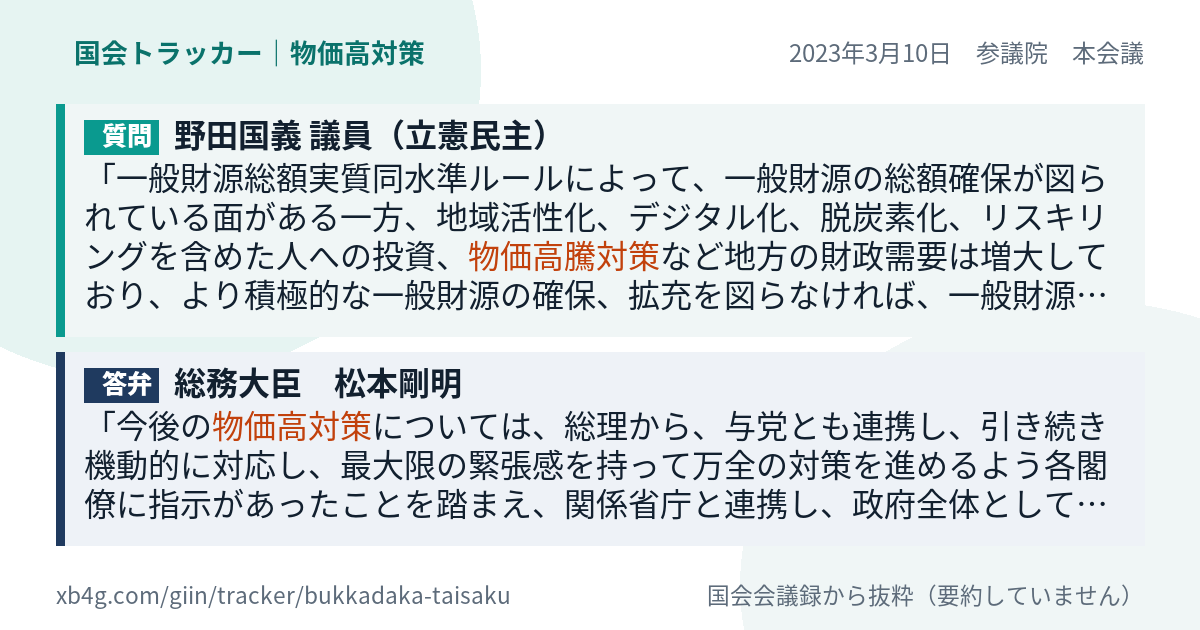 質問と答弁のカード